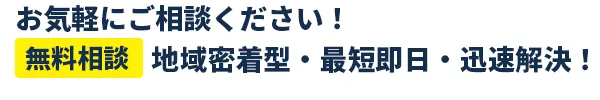 アンテナ工事はお気軽にご相談ください